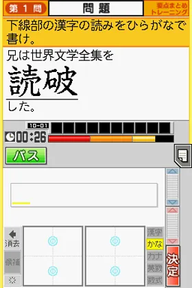 Tokuten Ryoku Gakushuu DS - Shougakkou Youten Matome (Japan) screen shot game playing